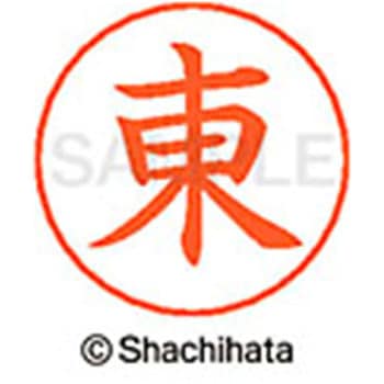 ネームペン用ネーム 既製(ア) シヤチハタ