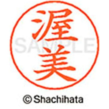 ネームペン用ネーム 既製(ア) シヤチハタ