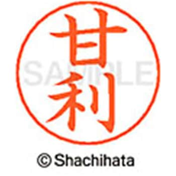 ネームペン用ネーム 既製(ア) シヤチハタ