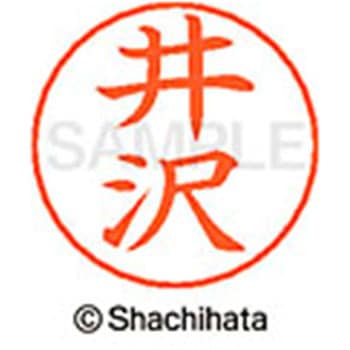 ネームペン用ネーム 既製(イ) シヤチハタ