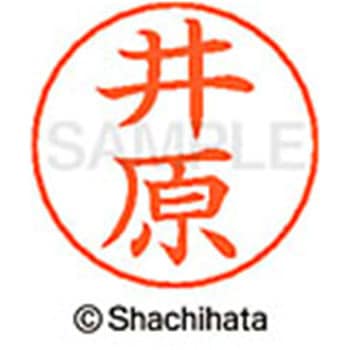 ネームペン用ネーム 既製(イ) シヤチハタ