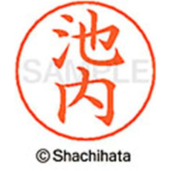 ネームペン用ネーム 既製(イ) シヤチハタ