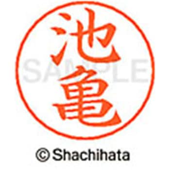 ネームペン用ネーム 既製(イ) シヤチハタ