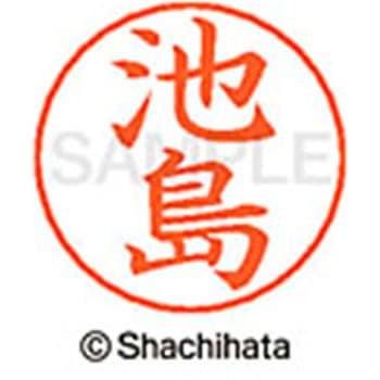 ネームペン用ネーム 既製(イ) シヤチハタ