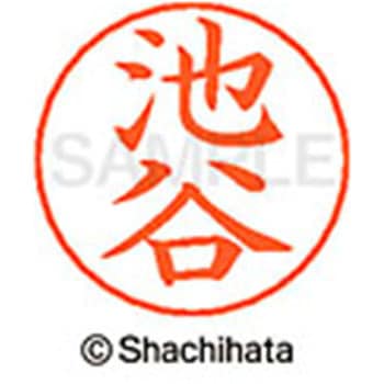 ネームペン用ネーム 既製(イ) シヤチハタ