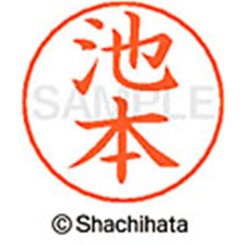 ネームペン用ネーム 既製(イ) シヤチハタ