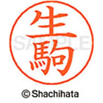 ネームペン用ネーム 既製(イ) シヤチハタ