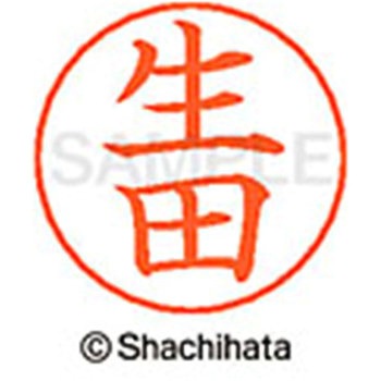 ネームペン用ネーム 既製(イ) シヤチハタ
