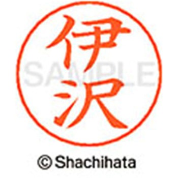 ネームペン用ネーム 既製(イ) シヤチハタ