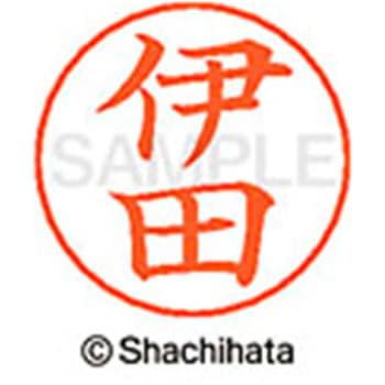 ネームペン用ネーム 既製(イ) シヤチハタ