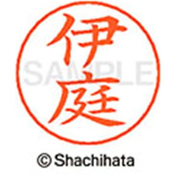 ネームペン用ネーム 既製(イ) シヤチハタ