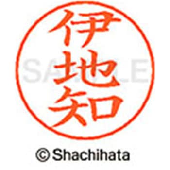 ネームペン用ネーム 既製(イ) シヤチハタ