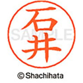 ネームペン用ネーム 既製(イ) シヤチハタ