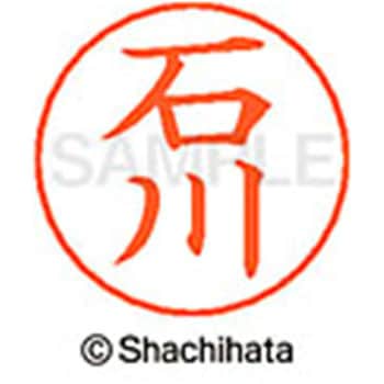 ネームペン用ネーム 既製(イ) シヤチハタ
