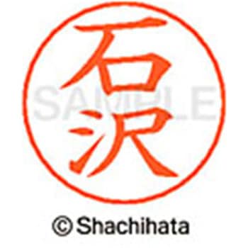 ネームペン用ネーム 既製(イ) シヤチハタ