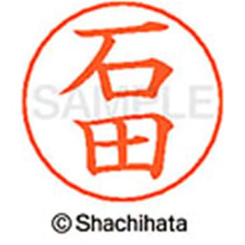 ネームペン用ネーム 既製(イ) シヤチハタ