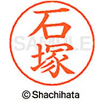 ネームペン用ネーム 既製(イ) シヤチハタ