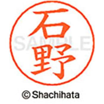 ネームペン用ネーム 既製(イ) シヤチハタ