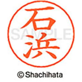 ネームペン用ネーム 既製(イ) シヤチハタ
