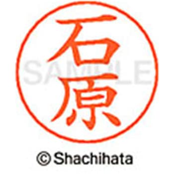 ネームペン用ネーム 既製(イ) シヤチハタ