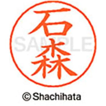 ネームペン用ネーム 既製(イ) シヤチハタ
