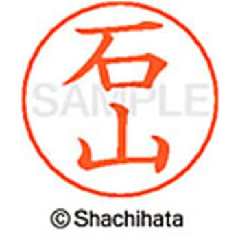 ネームペン用ネーム 既製(イ) シヤチハタ