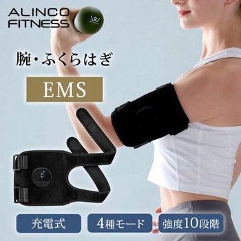 EMSベルト アーム&レッグ 充電式 10段階強度調節 4種モード アルインコ