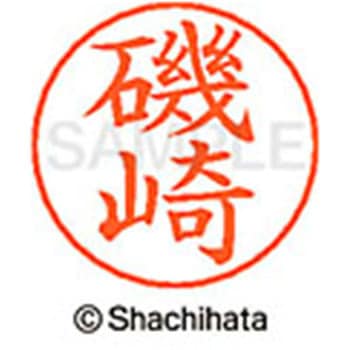 ネームペン用ネーム 既製(イ) シヤチハタ