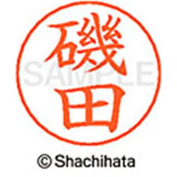 ネームペン用ネーム 既製(イ) シヤチハタ