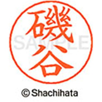 ネームペン用ネーム 既製(イ) シヤチハタ