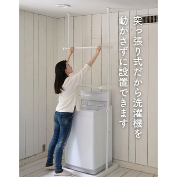 防水パン対応 ランドリーラック 突っ張り  幅82 YAMAZEN(山善)