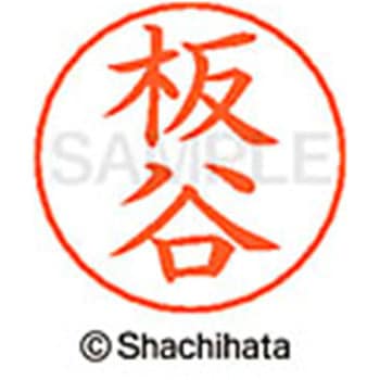 ネームペン用ネーム 既製(イ) シヤチハタ