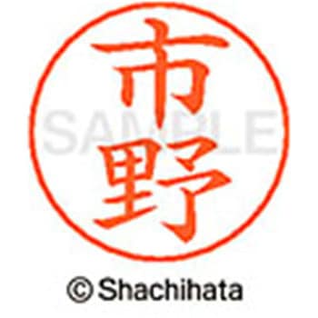 ネームペン用ネーム 既製(イ) シヤチハタ