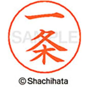 ネームペン用ネーム 既製(イ) シヤチハタ