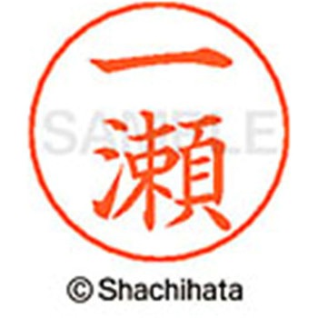 ネームペン用ネーム 既製(イ) シヤチハタ