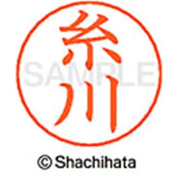 ネームペン用ネーム 既製(イ) シヤチハタ