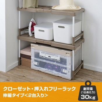 クローゼット 押入れ フリーラック 伸縮タイプ ベルカ(Belca)