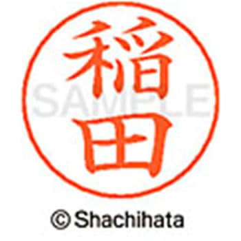 ネームペン用ネーム 既製(イ) シヤチハタ