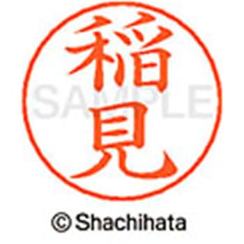 ネームペン用ネーム 既製(イ) シヤチハタ