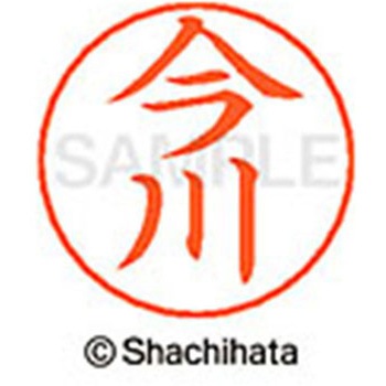 ネームペン用ネーム 既製(イ) シヤチハタ