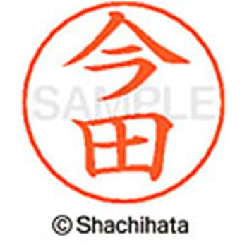 ネームペン用ネーム 既製(イ) シヤチハタ