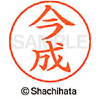 ネームペン用ネーム 既製(イ) シヤチハタ