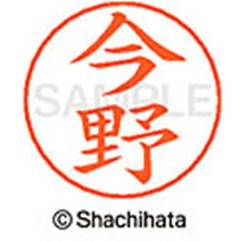 ネームペン用ネーム 既製(イ) シヤチハタ