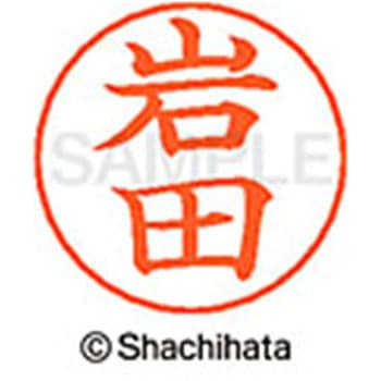 ネームペン用ネーム 既製(イ) シヤチハタ