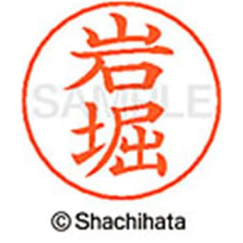 ネームペン用ネーム 既製(イ) シヤチハタ