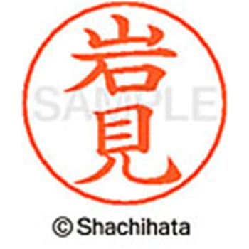 ネームペン用ネーム 既製(イ) シヤチハタ