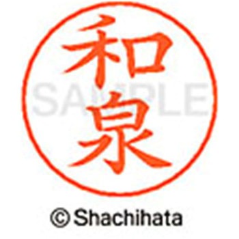 ネームペン用ネーム 既製(イ) シヤチハタ