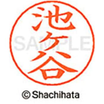 ネームペン用ネーム 既製(イ) シヤチハタ