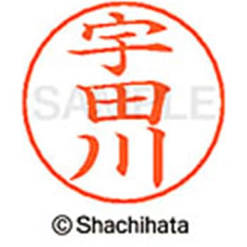 ネームペン用ネーム 既製(ウ) シヤチハタ