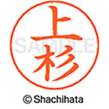 ネームペン用ネーム 既製(ウ) シヤチハタ